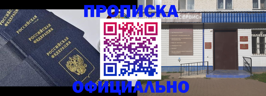 прописка для кредита в Лысково