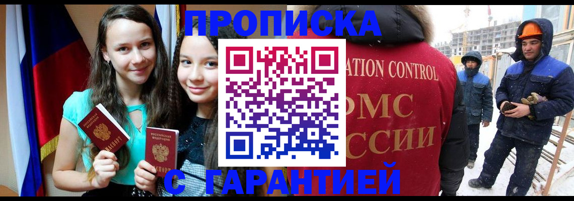 прописка паспорт в Лысково