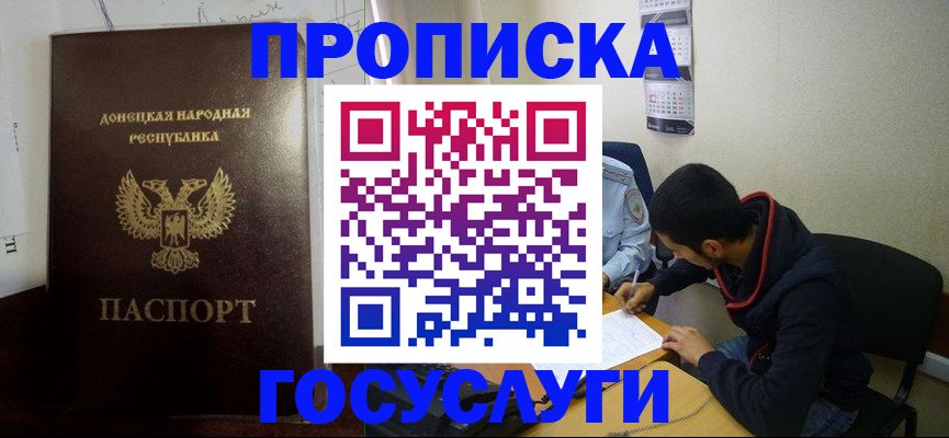 временная регистрация для школы в Лысково